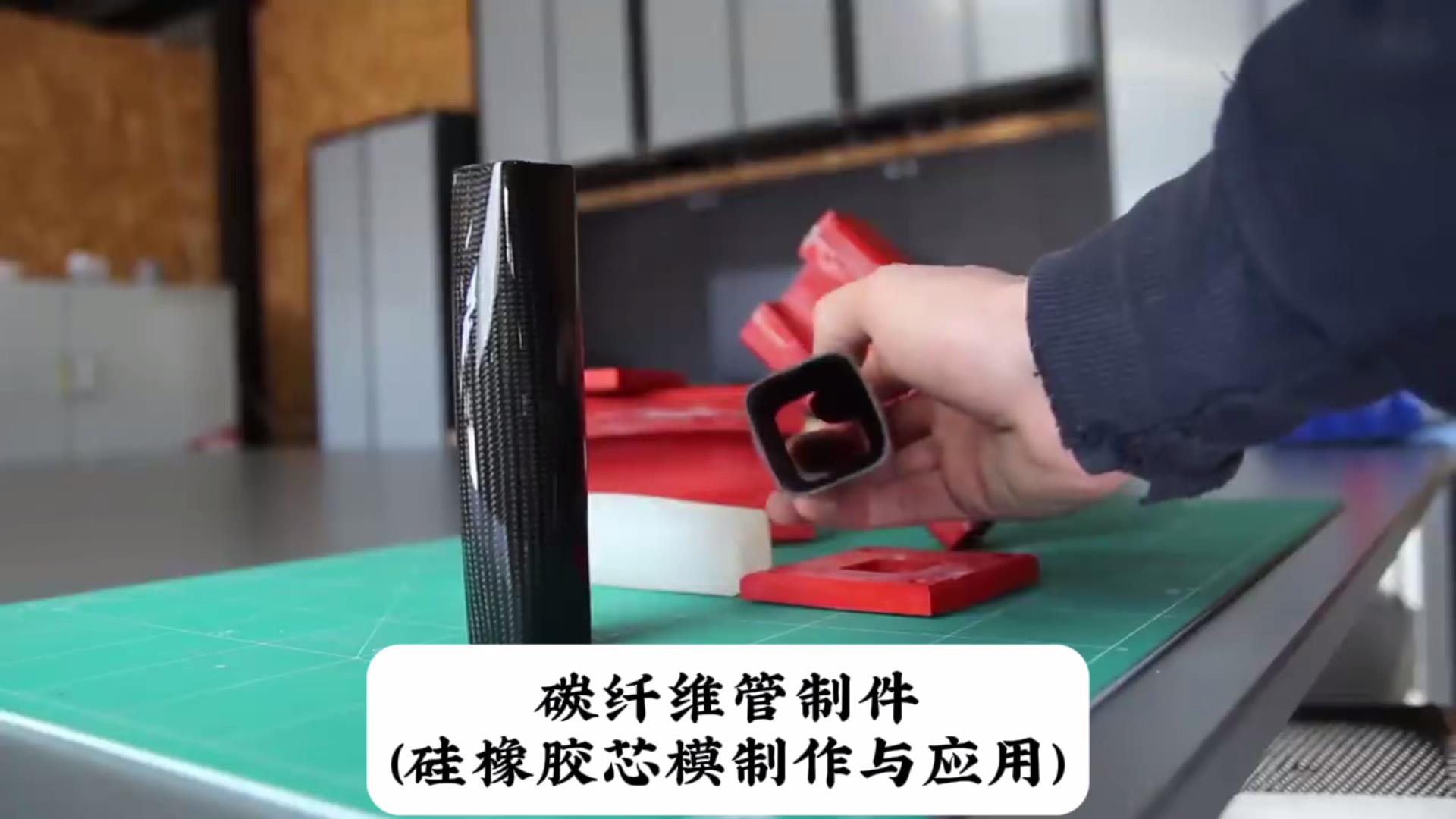 碳纖維硅膠到底難不難用？